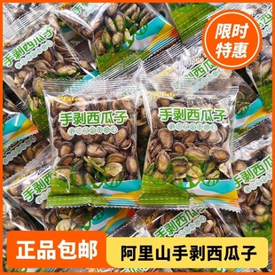 阿里山手剥西瓜子500g休闲零食散称独立小包装开口西瓜子炒货