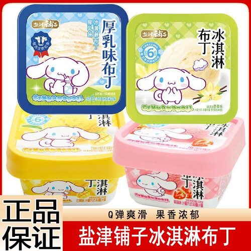 盐津铺子冰淇淋布丁憨豆爸爸冰激凌草莓厚乳香草味果冻解馋零食品