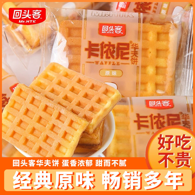 回头客卡侬尼华夫饼方形超软蛋糕零食品营养早餐代餐点心手撕面包