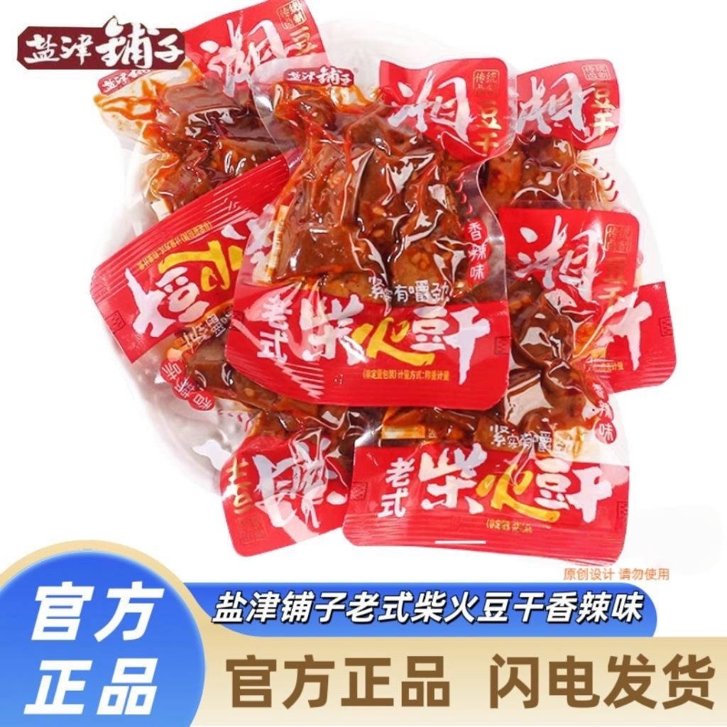 盐津铺子老式柴火豆干香干卤味小零食即食豆腐干休闲食品湖南特产