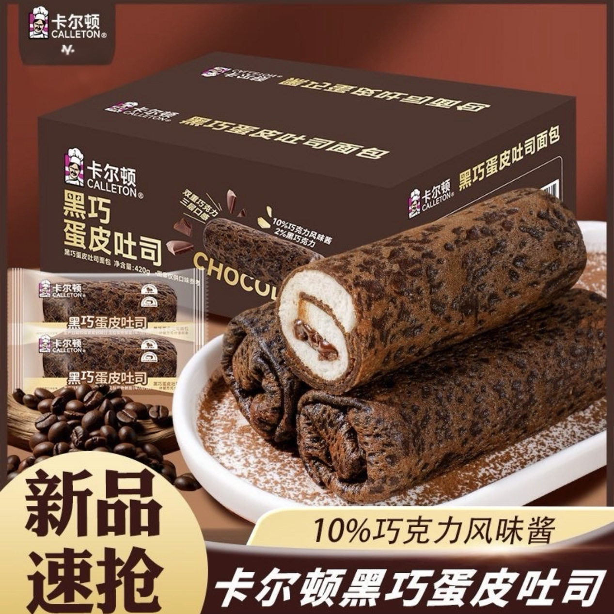 卡尔顿黑巧蛋皮吐司面包巧克力味夹心面包学生营养早餐代餐零食品,零食/坚果/特产,传统西式糕点,淘宝优惠券,粉丝福利购,淘宝优惠卷