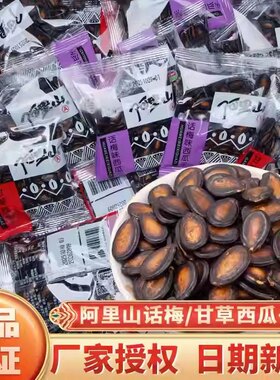 阿里山西瓜子话梅味500g大颗粒瓜籽小包装炒货办公室宿舍解馋零食