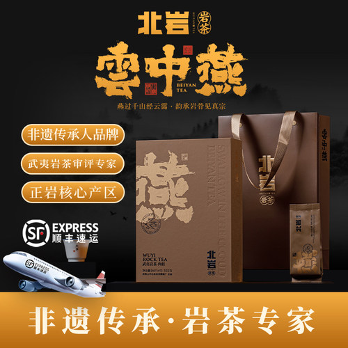 武夷岩茶肉桂燕礼盒装102g口感顺滑滋味浓厚有奶香非遗传承人监制