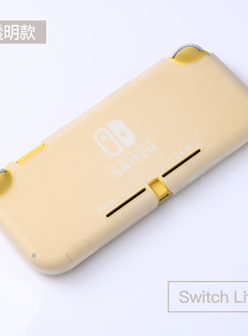 任天堂switchlite保护套纯色磨砂透明半包软壳电玩游戏机配件新款