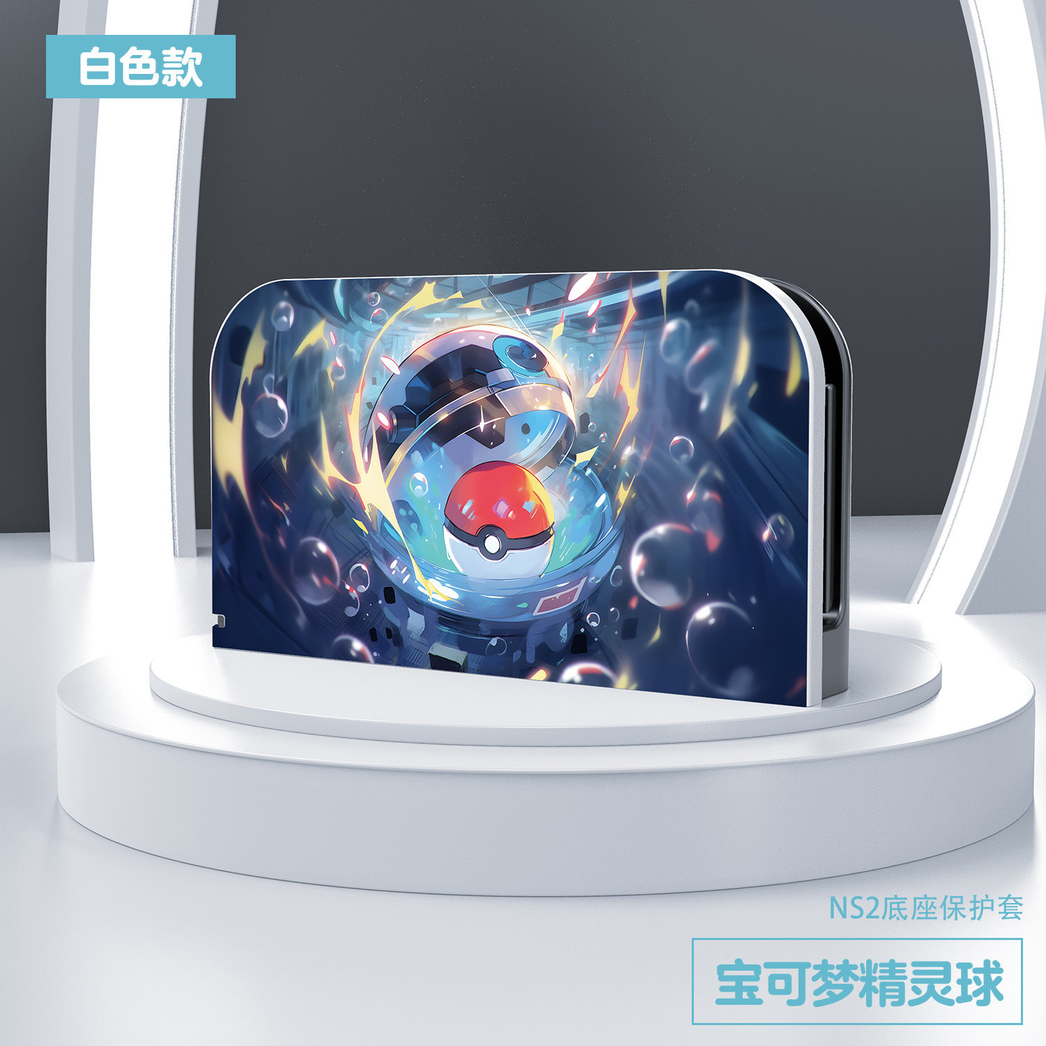 任天堂Switch2底座硬壳NS2保护壳套switch电玩配件游戏新款磨砂