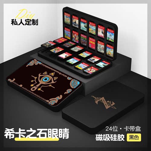 Switch24位磁吸卡带盒硅胶保护