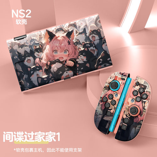 任天堂Switch2软壳防摔保护套