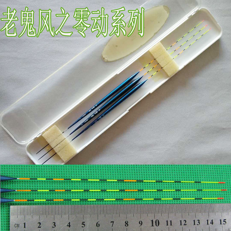 老鬼风大师零动钓底混养浮漂