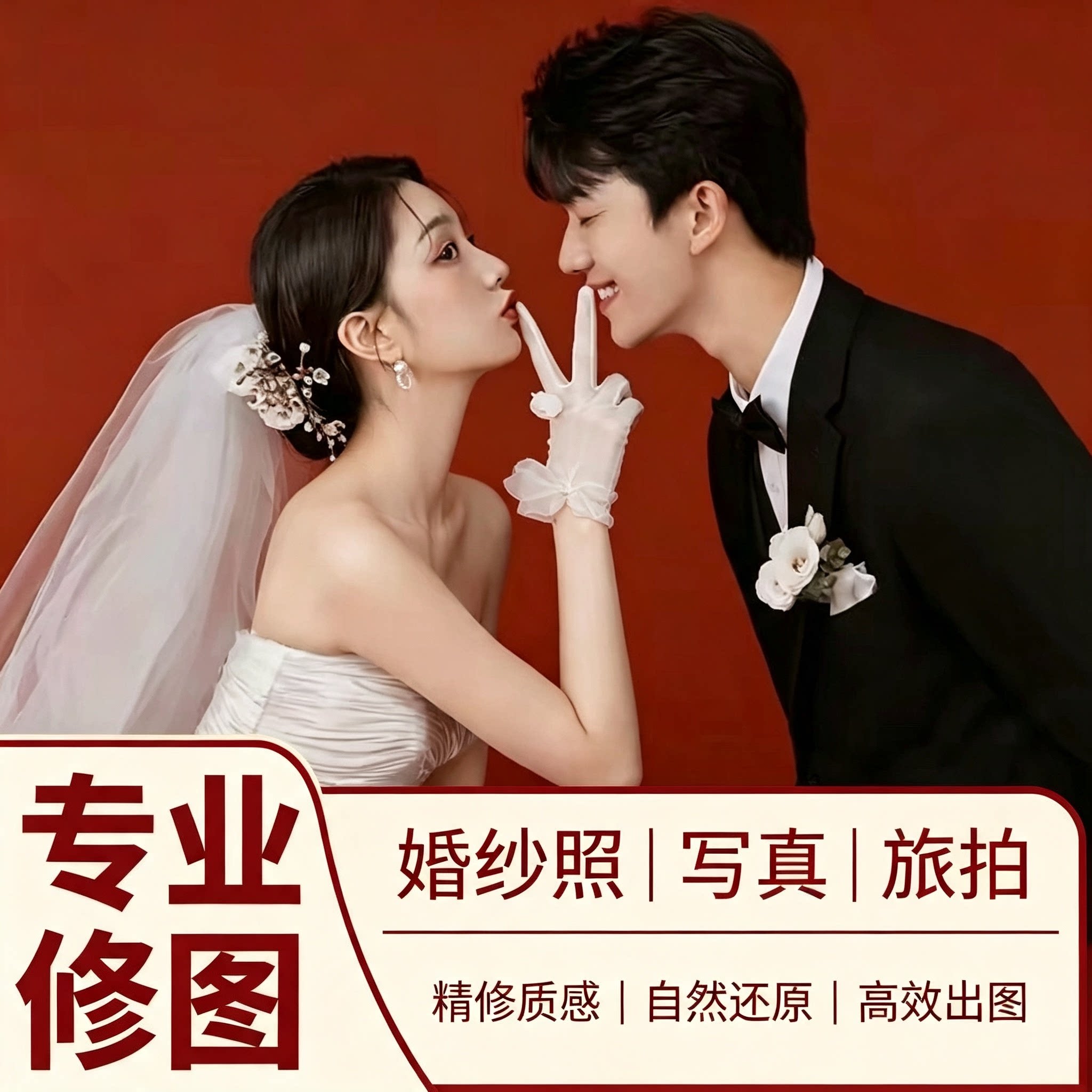 修图专业修图古风精修ps精修照片ps精修写真人像p图修图p结婚纱照
