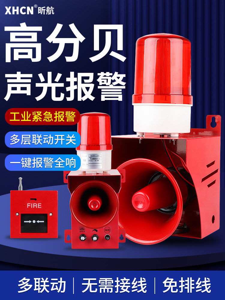 消防联动声光报警大型扬声器220V高分贝工厂学校工业无线遥控警示