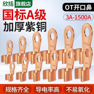 国标OT紫铜开口鼻纯铜接线端子16 100A平方电瓶圆孔线耳铜接头