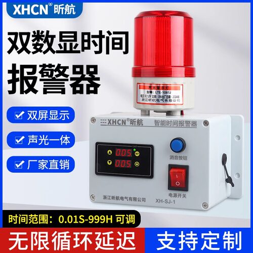 计时报警器充电款控制器循环提醒