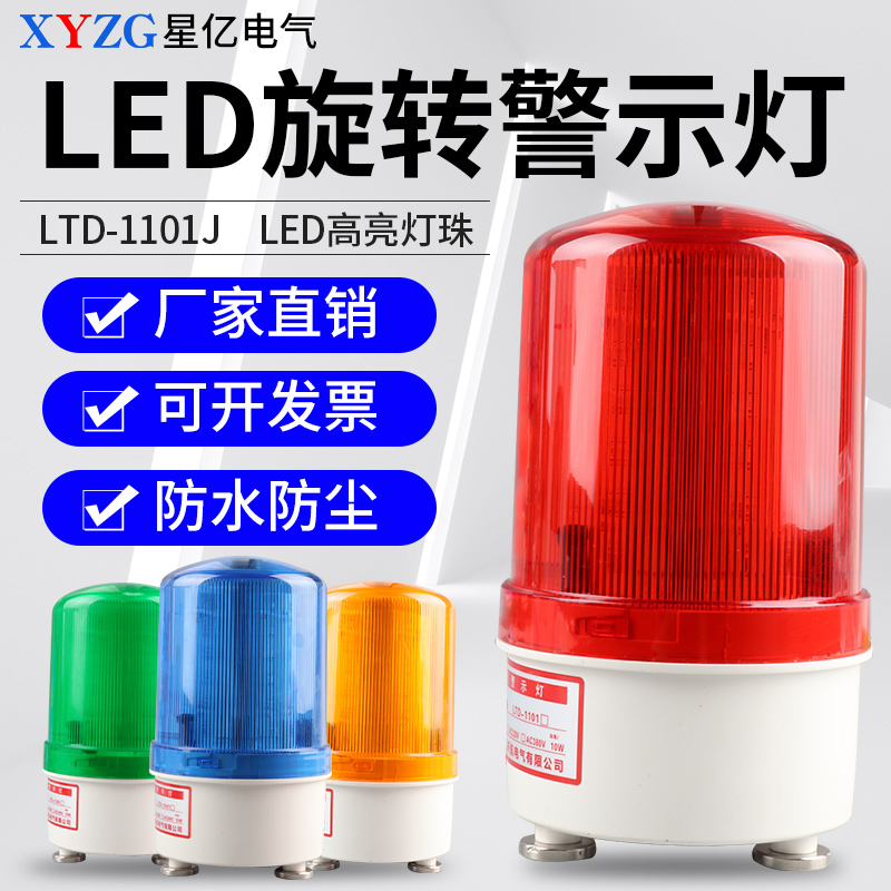 警示灯模拟旋转24v/12v强磁吸式