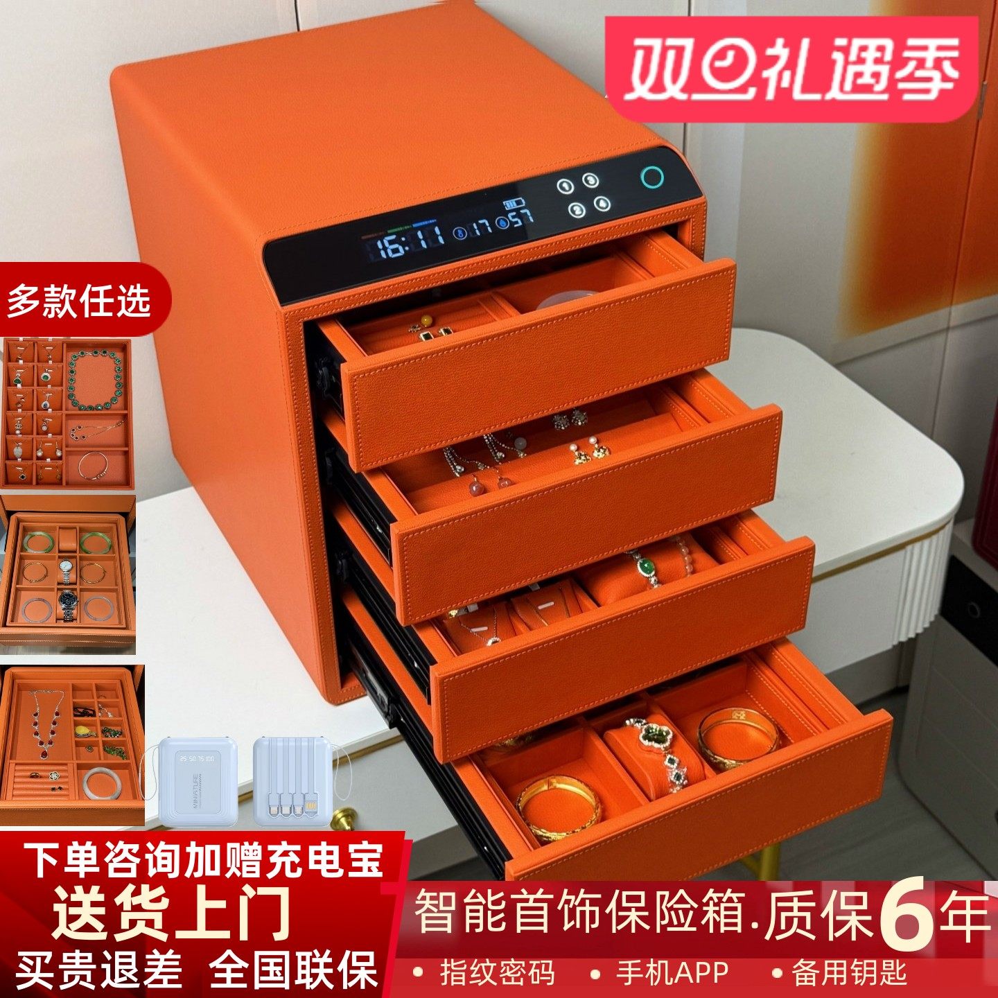 智能首饰保险柜家用小型指纹密码