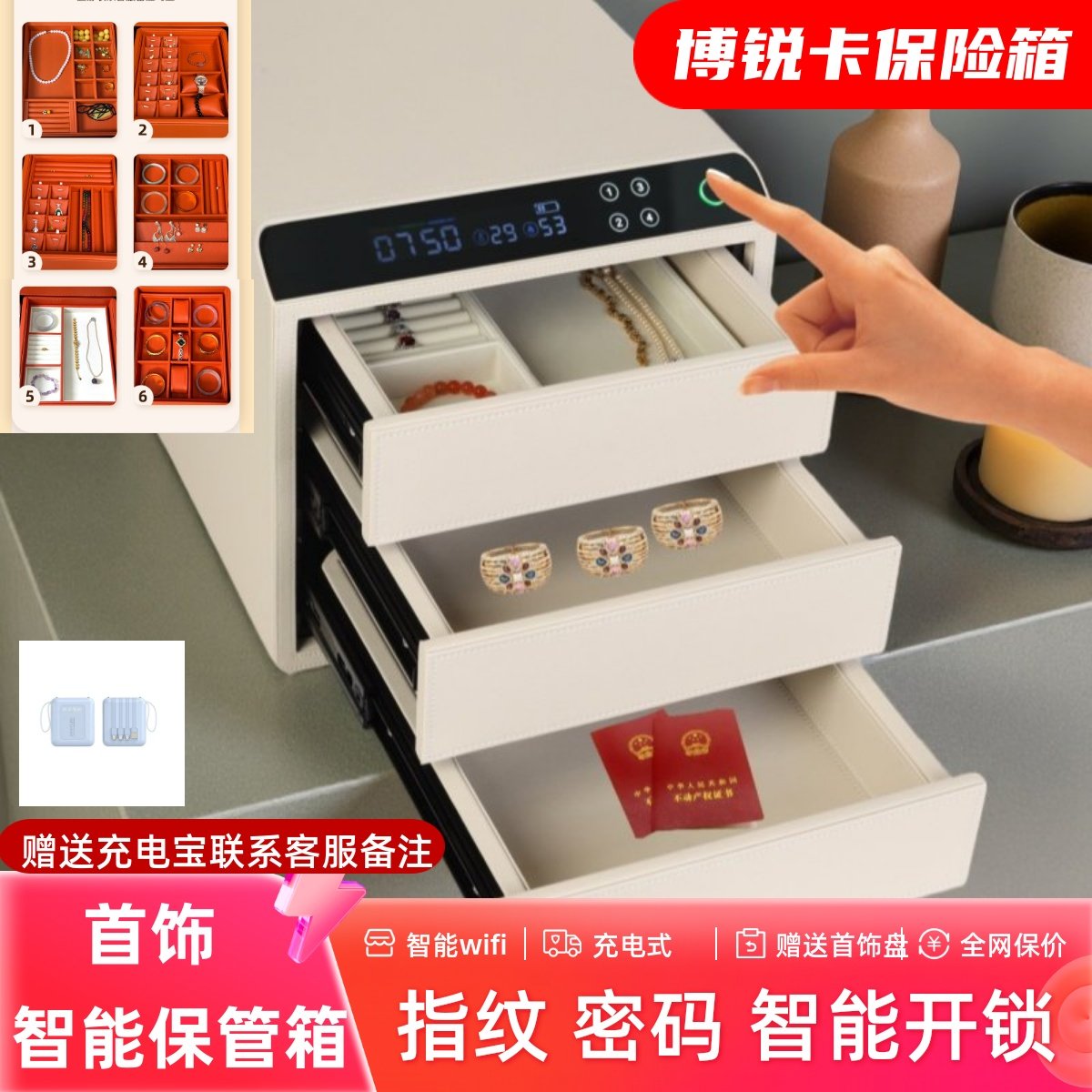 新款智能防盗指纹珠宝首饰保险柜密码家用小型保险箱抽屉式保管箱