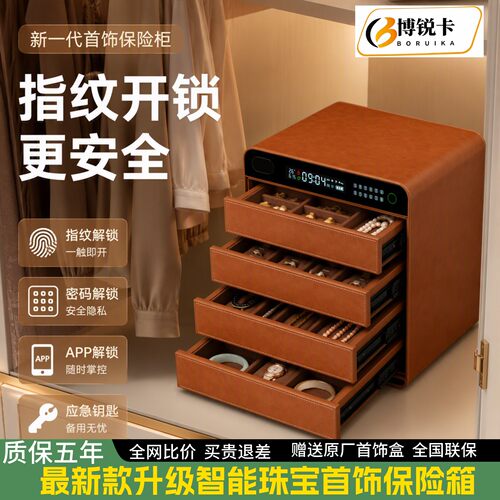 博锐卡指纹密码四层首饰保险柜