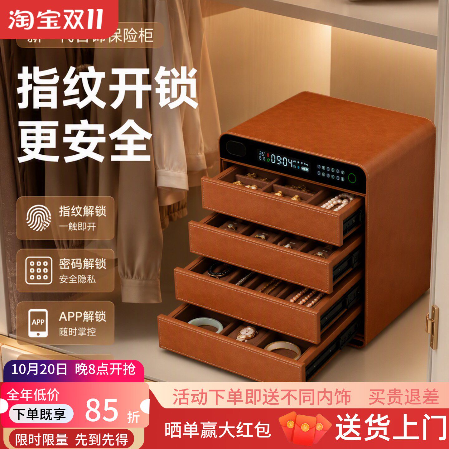 2026新款珠宝首饰保险柜家用小型指纹密码抽屉式收纳盒保险箱4层