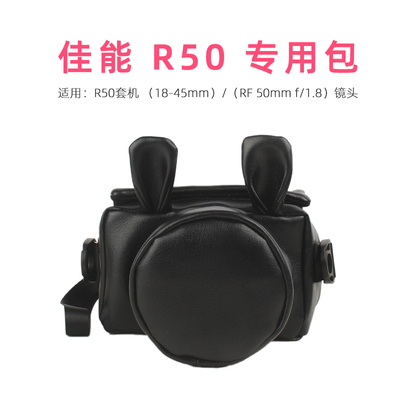 R50相机包专款专用非通用尺寸