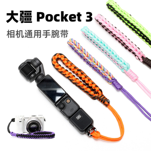 大疆pocket3手腕带富士拍立得手绳防丢绳相机腕带挂绳快拆扣配件