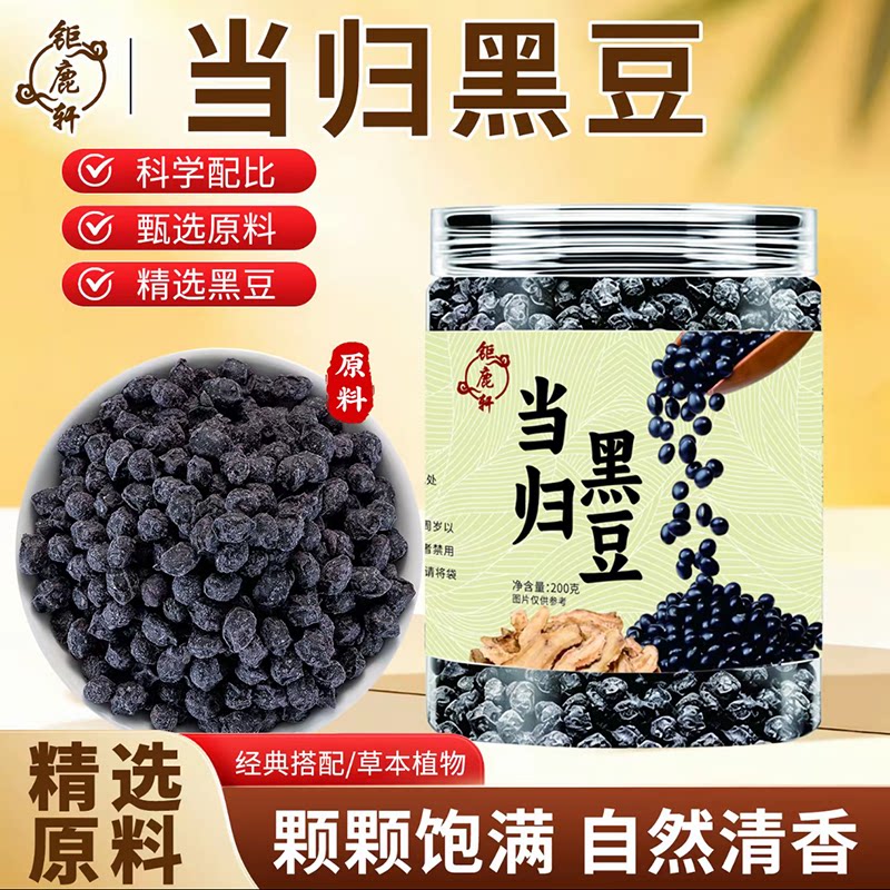 益膳滋补 当归黑豆 精选原材料当归黑豆熬制而成日常当滋补零食吃