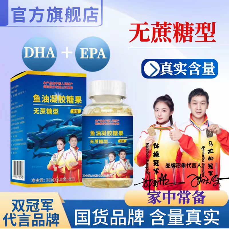 【到手6瓶很划算】国货品牌(双冠军代言)鱼油 60粒/盒