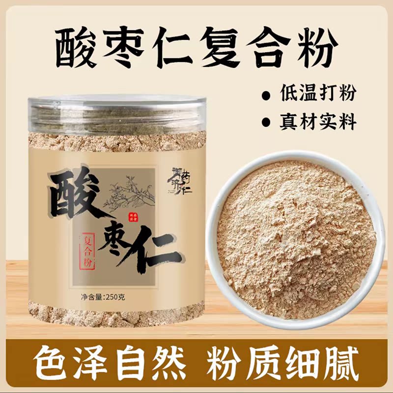 御药济仁-酸枣仁粉莲子茯苓芡实枣仁复合粉真材实料冲饮粉250克