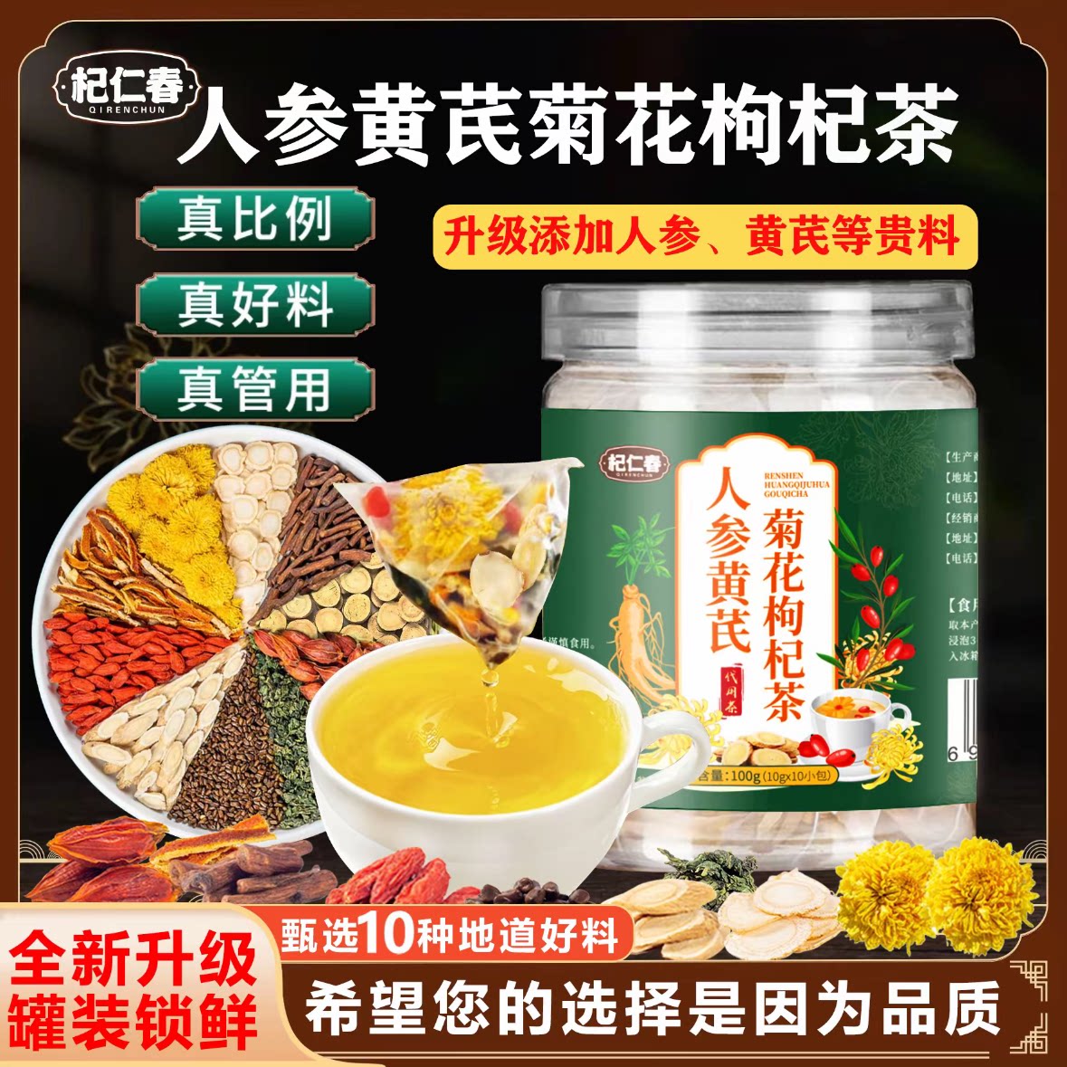 【官方正品】人参黄芪菊花枸杞茶 金银花等原材料茶气满满
