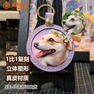宠物定制纪念品送礼立体饰品猫狗挂牌钥匙扣包挂件手工真皮非皮雕