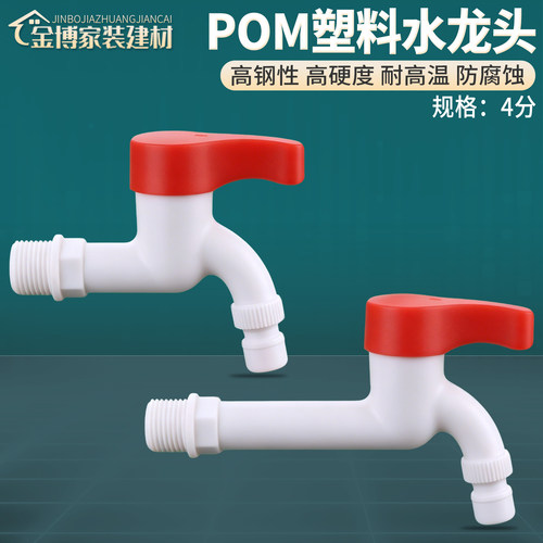 POM快开单冷洗衣机龙头4分