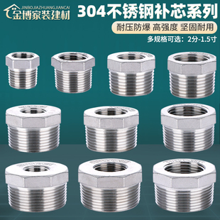 304不锈钢补芯接头2 4分6分1寸1.2寸1.5寸内外丝变异径水管配件