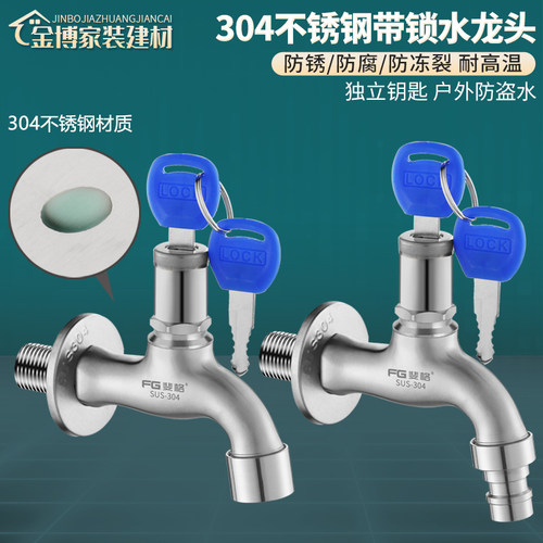 4分304不锈钢带锁水嘴洗衣机水嘴