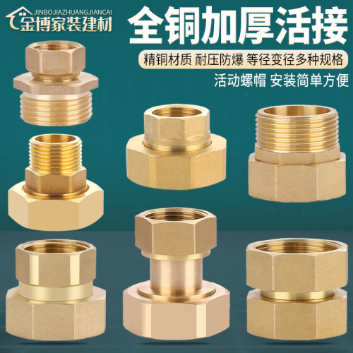 全铜活接1.5寸1.2寸1寸变4分6分