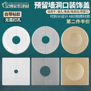 墙洞装饰盖墙孔遮丑盖水管遮挡封堵贴空调口墙体补洞电线预留孔盖