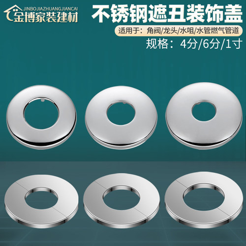 不锈钢加厚装饰盖遮丑盖