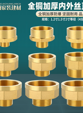 全铜内外丝直接1.2寸1.5寸2寸转4分6分1寸异径DN32/40/50变径接头