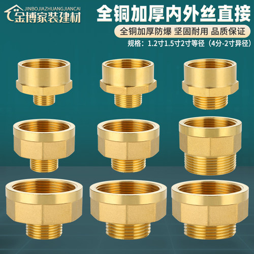 内外丝直接全铜变径内外牙直通
