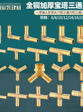 铜T型宝塔三通Y型燃气煤气水管一字插油管L型弯头软管四通格林头