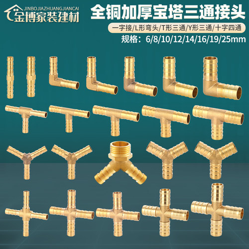 全铜加厚宝塔接头三通弯头四通