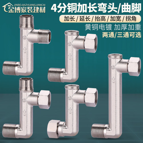 加长弯头水管接头抬高移位拐角