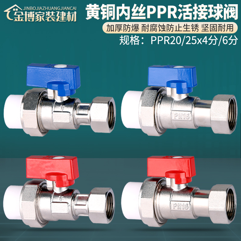 黄铜PPR内丝活接球阀4分6分