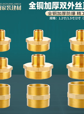 双外丝直接对丝水管接头全铜加厚