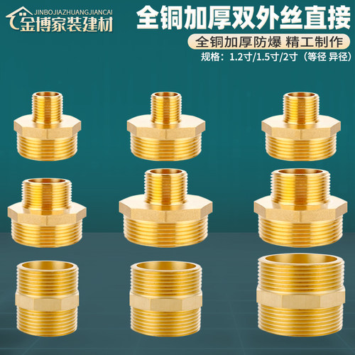 双外丝直接对丝水管接头全铜加厚