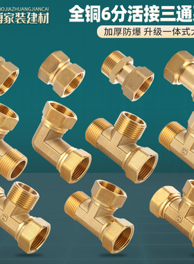铜加厚6分活接三通燃气热水器水管内外丝带活接直接弯头接头配件