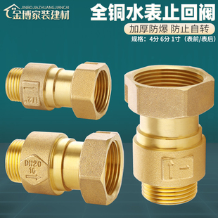 水表止回阀防空转倒流15止水阀20mm4分转6分自来水内外丝单向接头