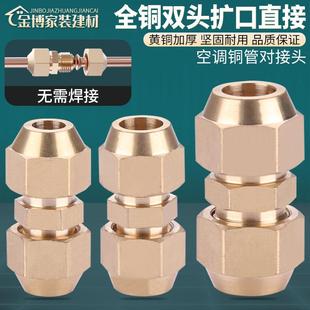 12mm空调制冷铜管接头铜喇叭口配件 双头扩口直接等径直通6