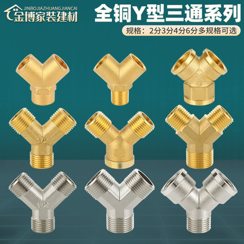一进二出三通接头全铜加厚