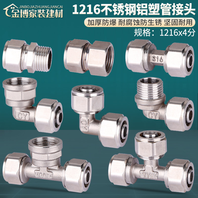 4分不锈钢铝塑管接头1216图片