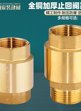 全铜加厚立式止回阀4/6分1寸内丝内外丝水管水表止逆阀弹簧单向阀