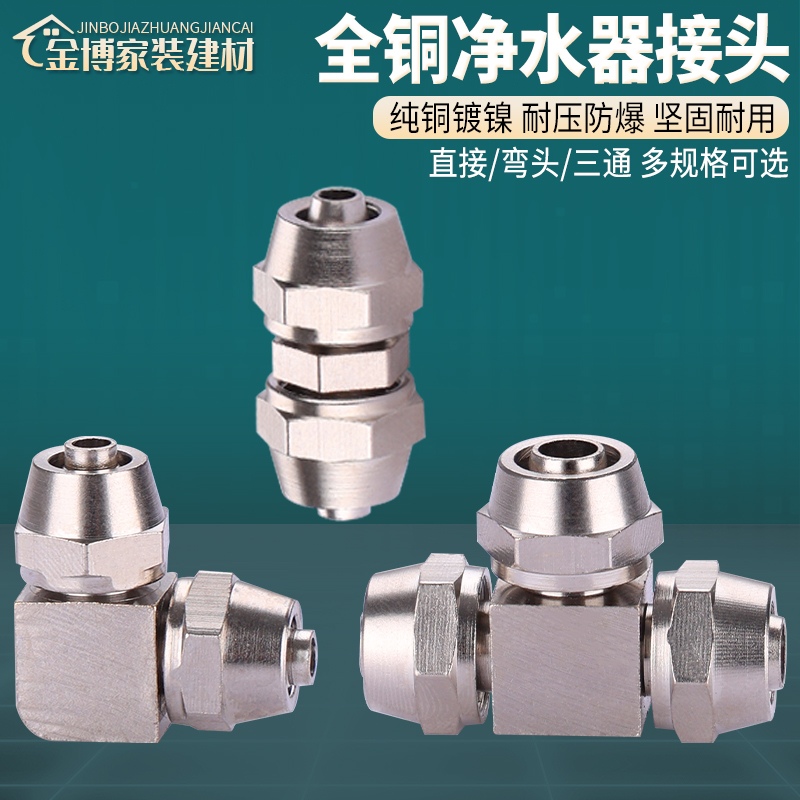 全铜加厚净水器接头快插