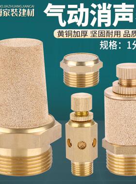 气动铜消声器电磁阀降噪消音器BSL-01/02/03/04/06分平头节流长头